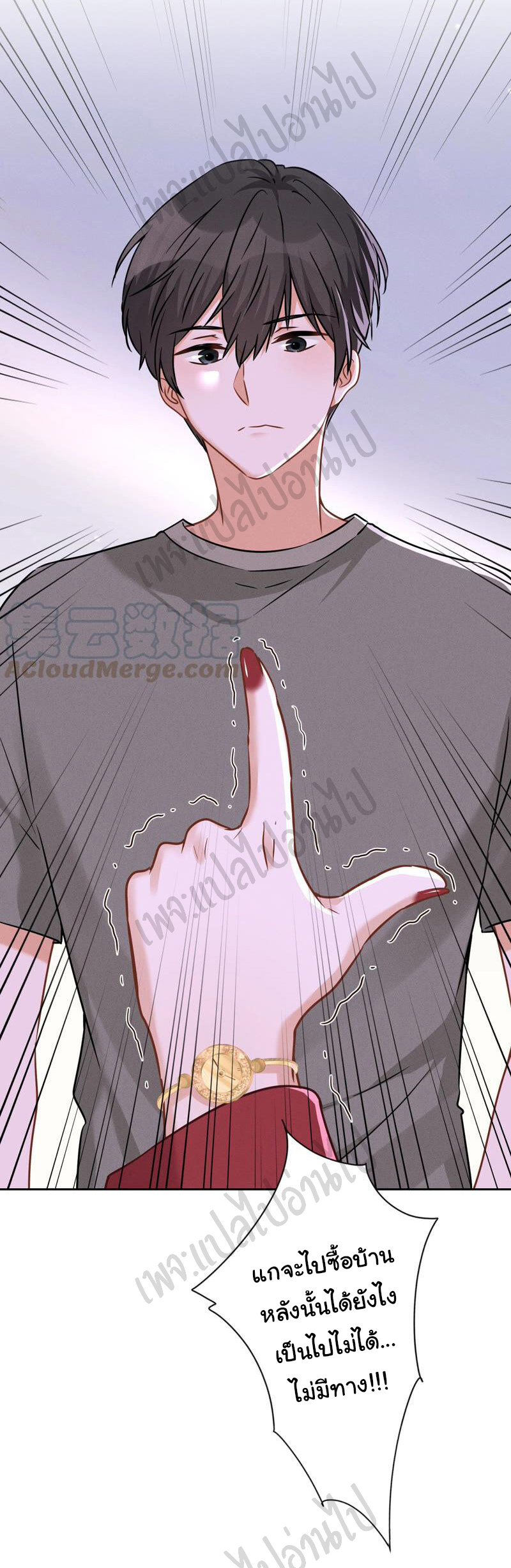 Lu Feng is the best son-in-law สุดยอดลูกเขย "ลู่เฟิง" ตอนที่ 96 หน้า 24