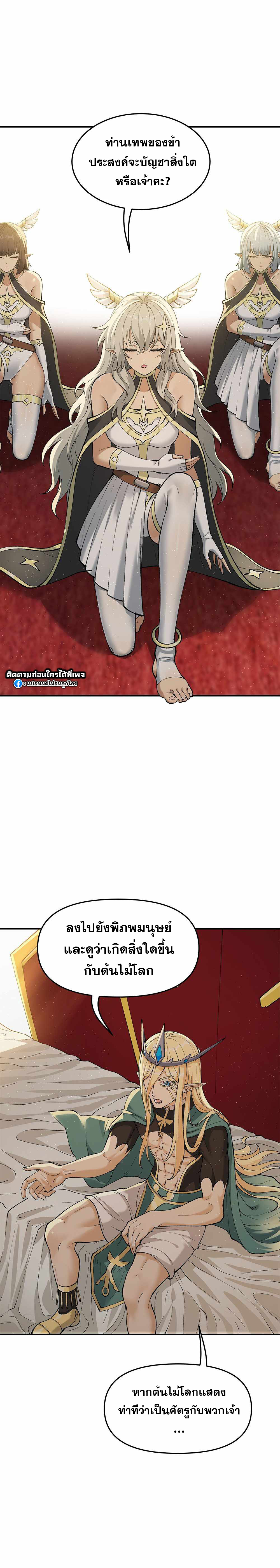 ผู้ยิ่งใหญ่มิได้โง่เสียหน่อย(The Heavenly Path Is Not Stupid) ตอนที่ 15 หน้า 21