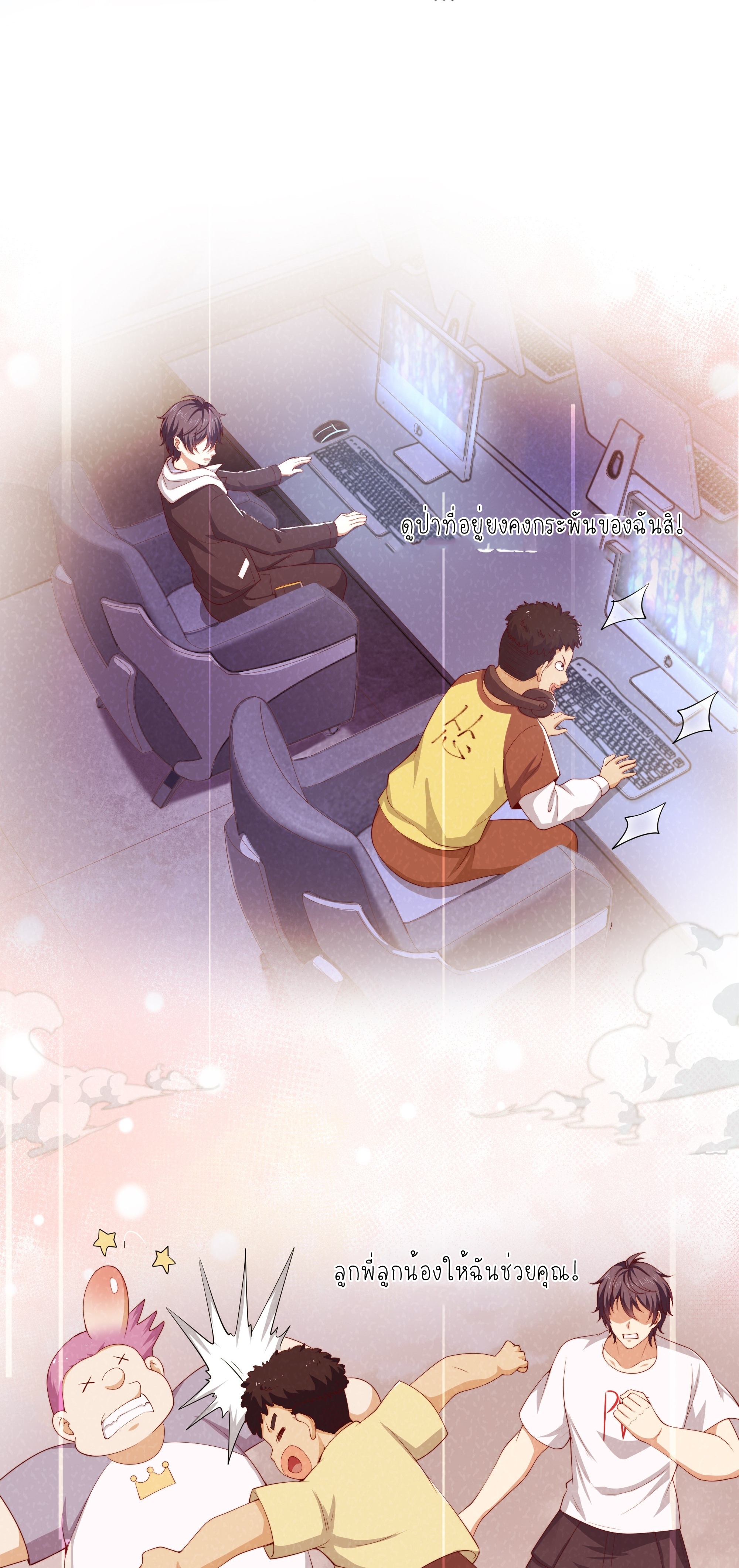 ตายในเกม เกิดใหม่ในร่างราชาปีศาจ ตอนที่ 13 หน้า 17