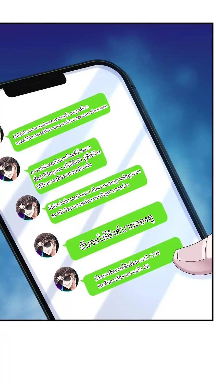 I Accidentally Became Invincible While Studying With My Sister ตอนที่ 133 หน้า 2