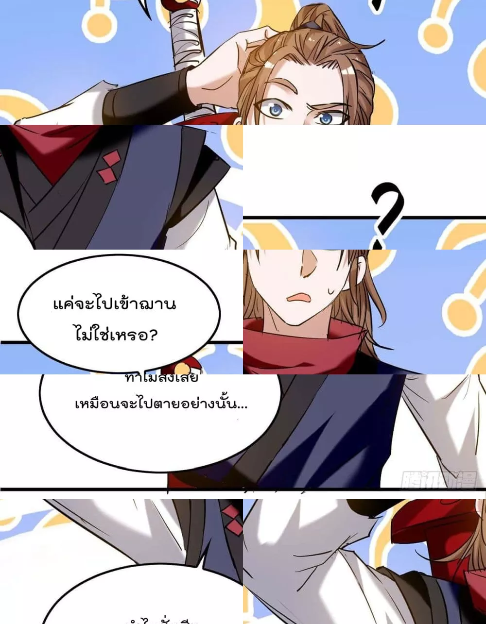 การกลับมาของจักพรรดิ์ ตอนที่ 271 หน้า 28
