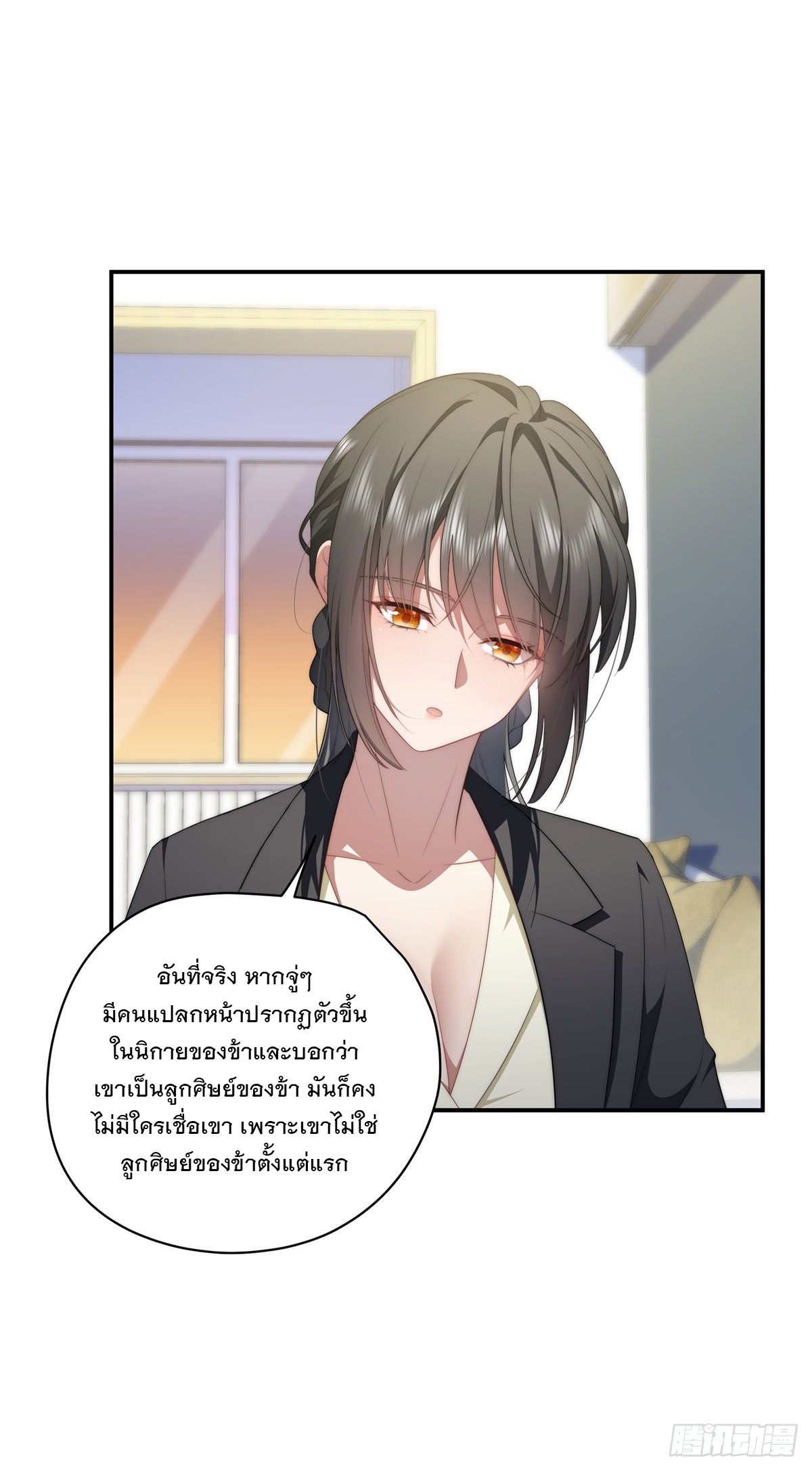 จะทำยังไงดีถ้านางเอกหนีออกมาจากนิยายของฉัน ตอนที่ 22 หน้า 28