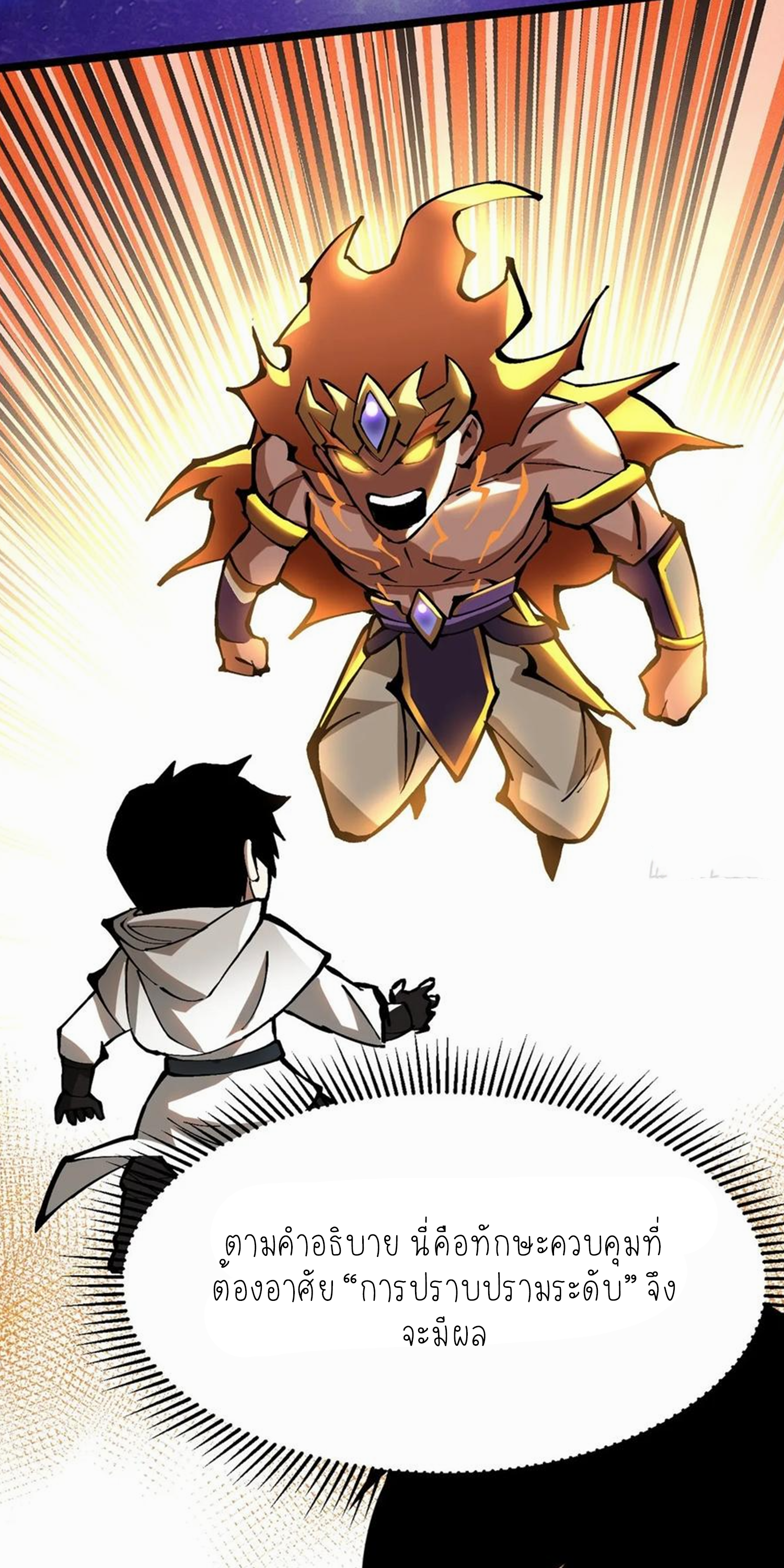 ไม่อยากเรียนทักษะ แห่งคำสาปเลย! ตอนที่ 86 หน้า 12