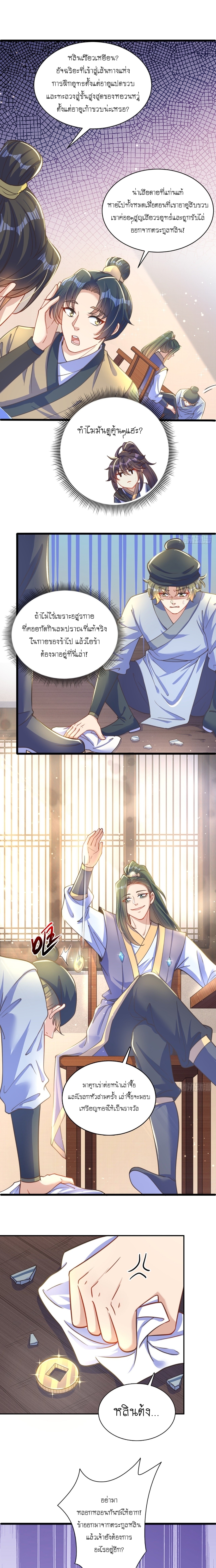 เทพก็อยากทำไร่ไถนาเหมือนกัน! (ชนจีน) ตอนที่ 5 หน้า 11