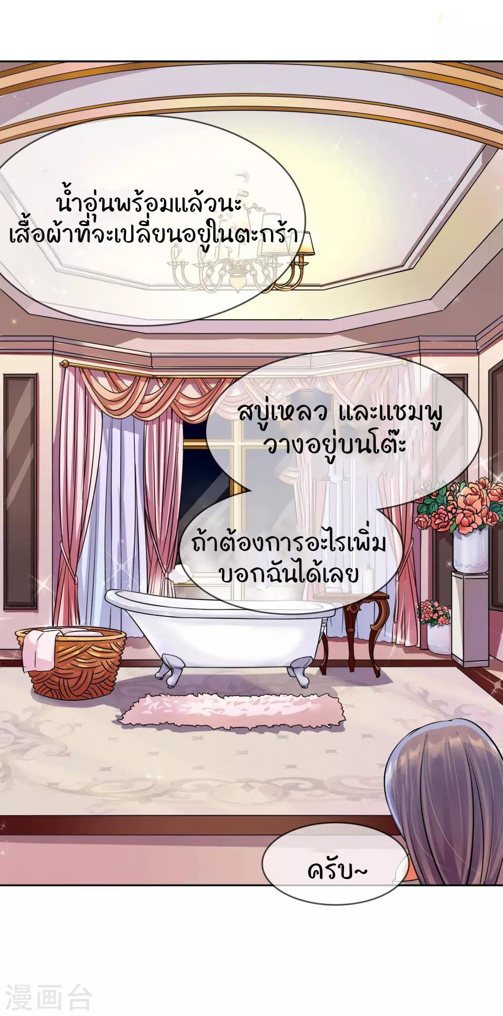 รักสุดใจของนายเย็นชา ตอนที่ 6 หน้า 8