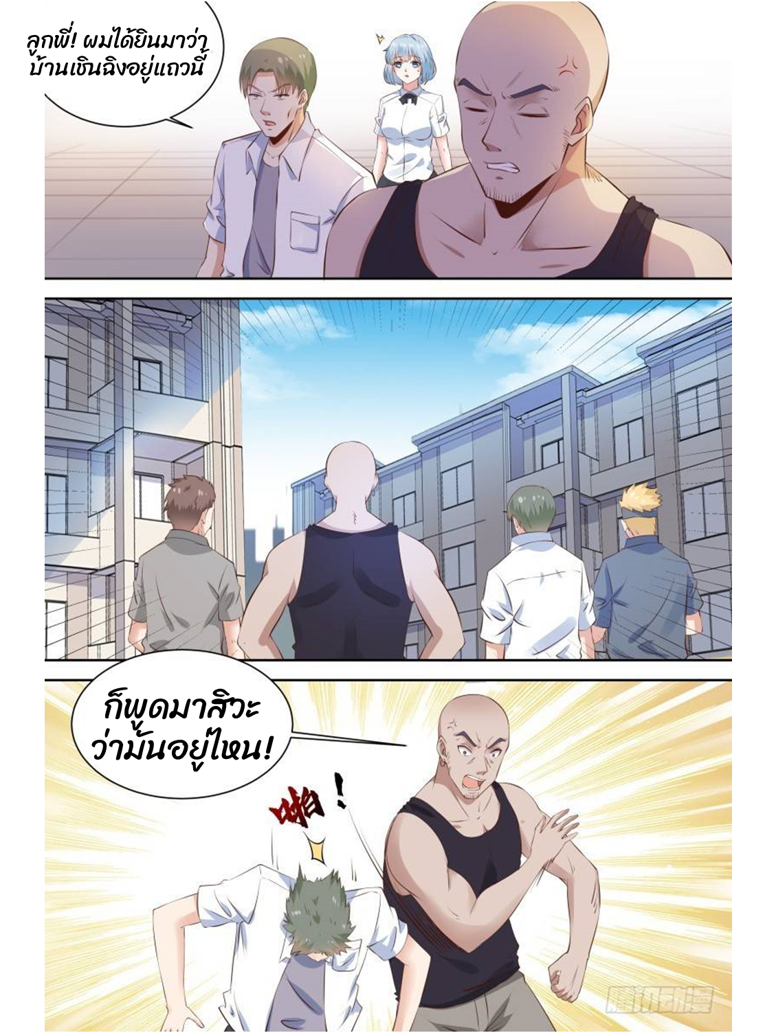 โรงเรียนเทพศิลปะการต่อสู้ ตอนที่ 21 หน้า 2