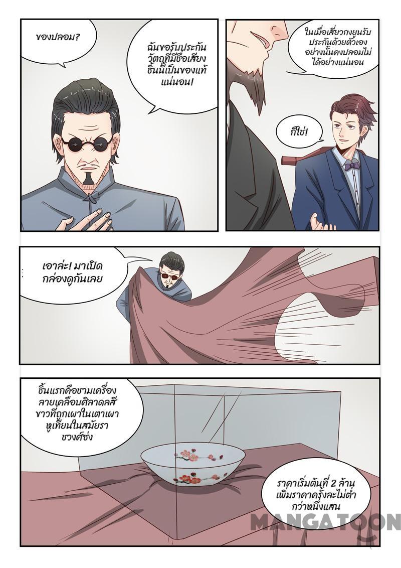 ตาทิพย์แห่งมุมมอง ตอนที่ 17 หน้า 2