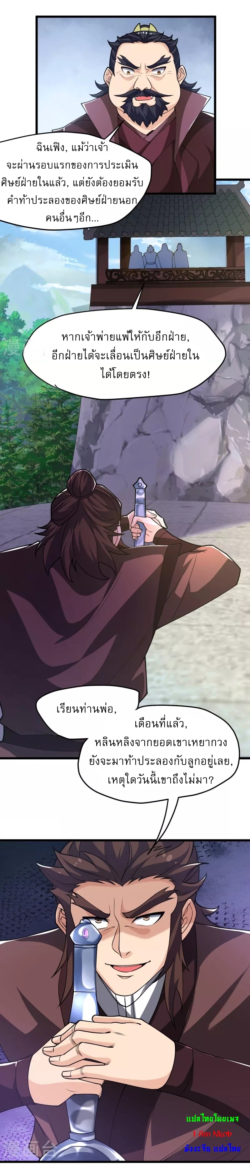 Ultimate Sovereign ยอดราชันย์แห่งใต้หล้า ตอนที่ 9 หน้า 27