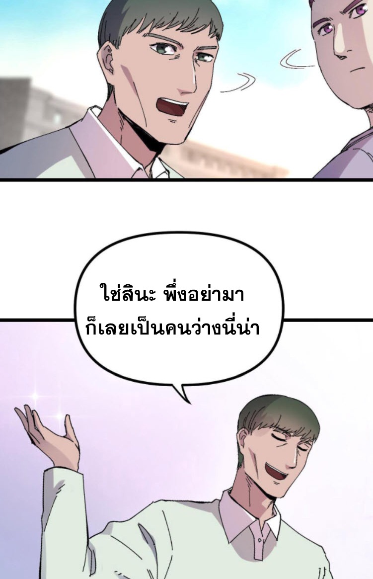 ย้อนเวลา 1983 กลับไปเป็นเศรษฐี ตอนที่ 19 หน้า 21