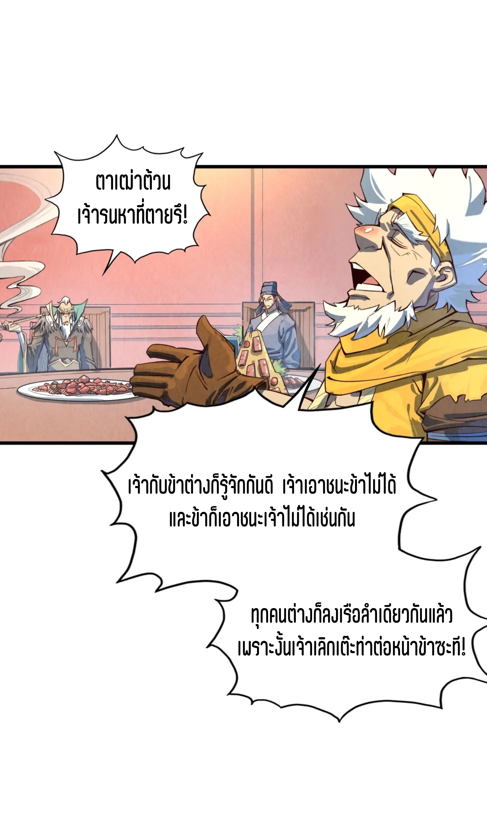 มหาเทพนิรันดร์กาล ตอนที่ 81 หน้า 15