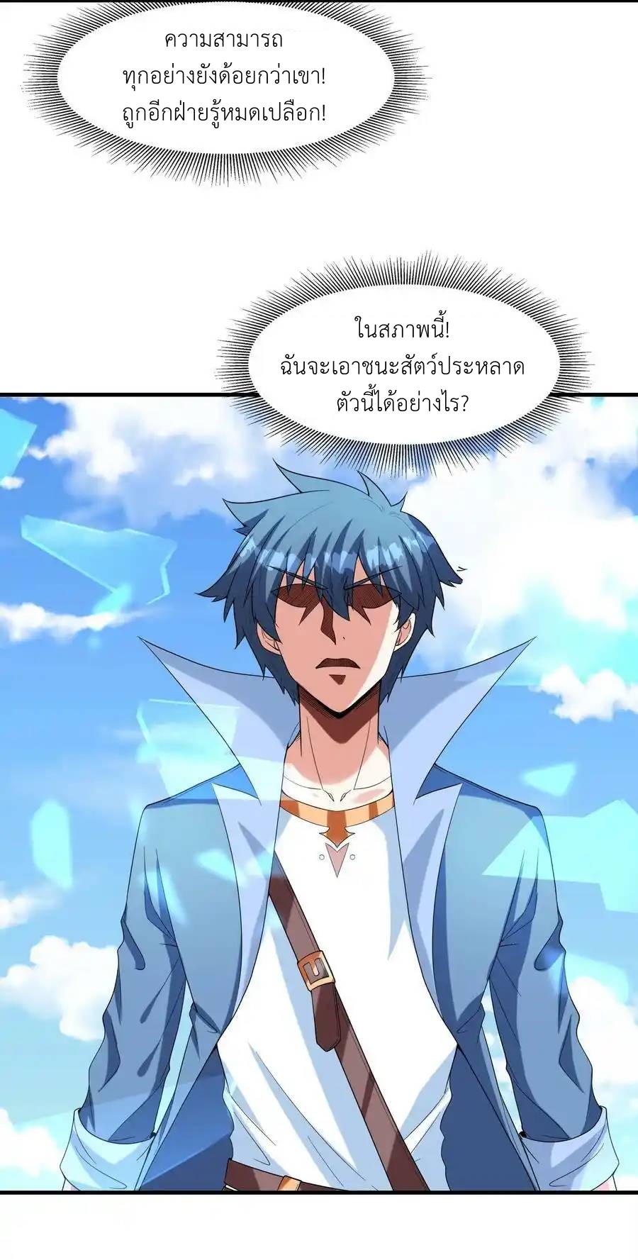 My Harem Is Entirely Female Demon Villains ตอนที่ 56 หน้า 32