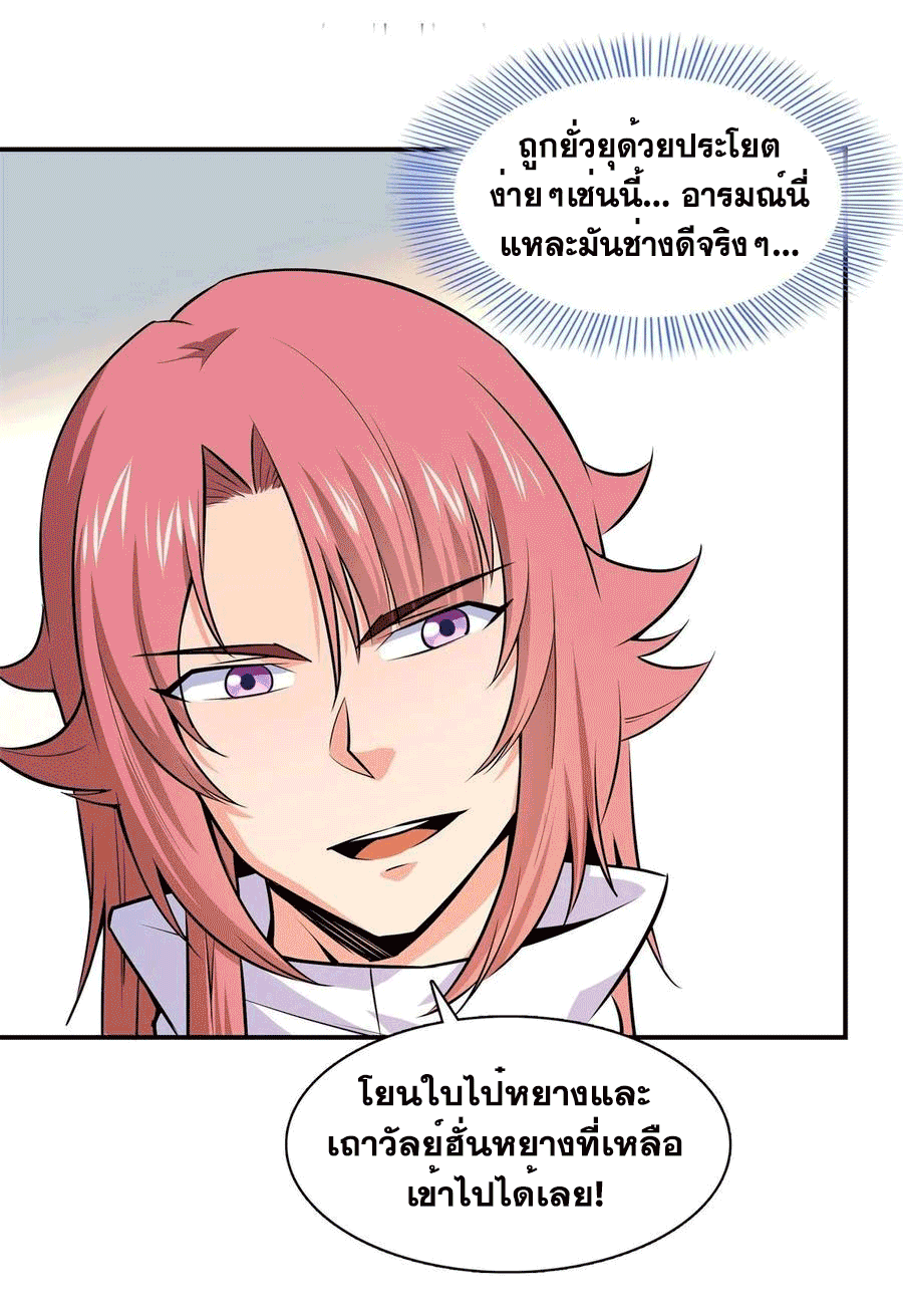 Library Of Heaven's Path ตอนที่ 149 หน้า 7