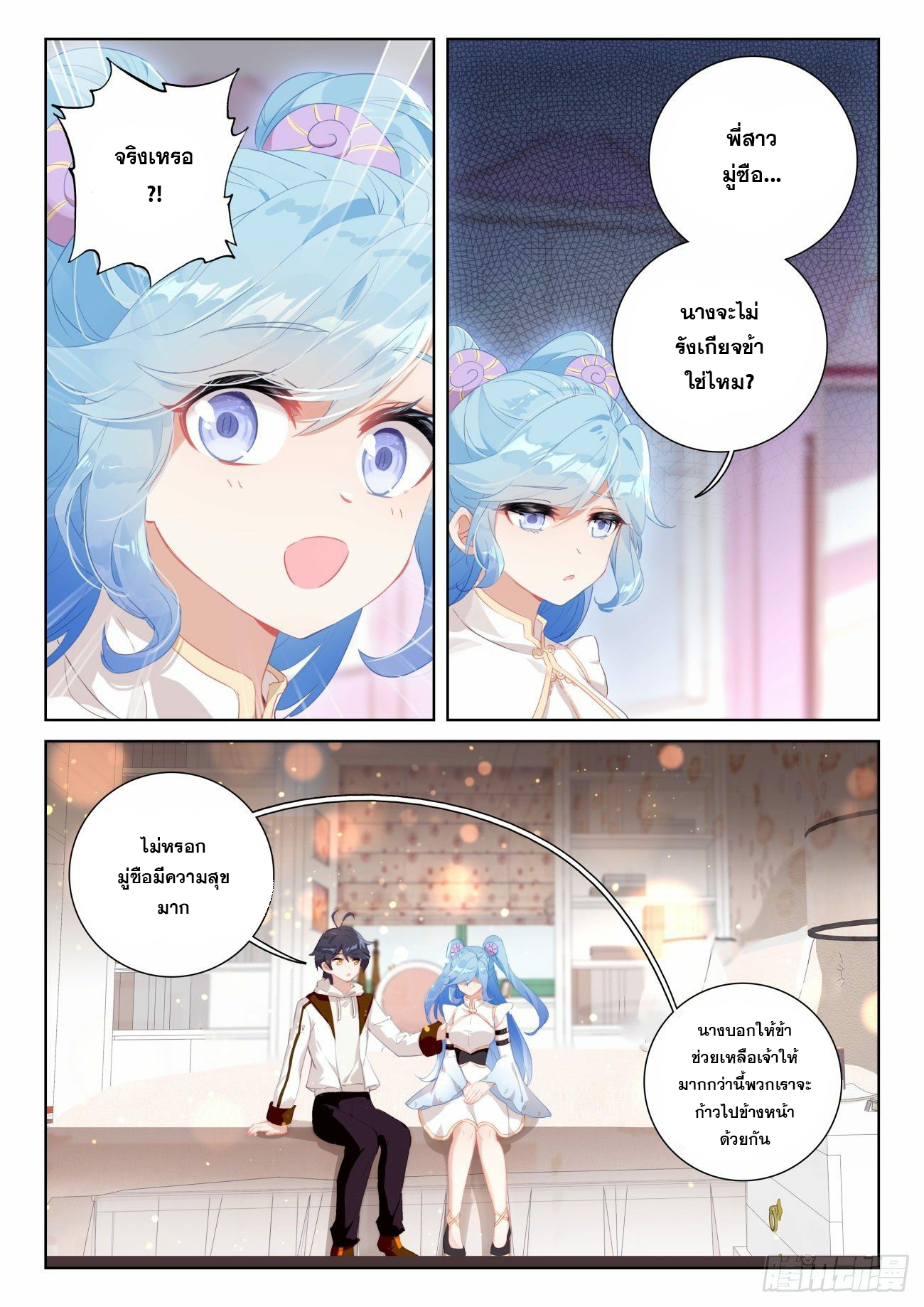 Child of light บุตรแห่งแสง ตอนที่ 61 หน้า 3