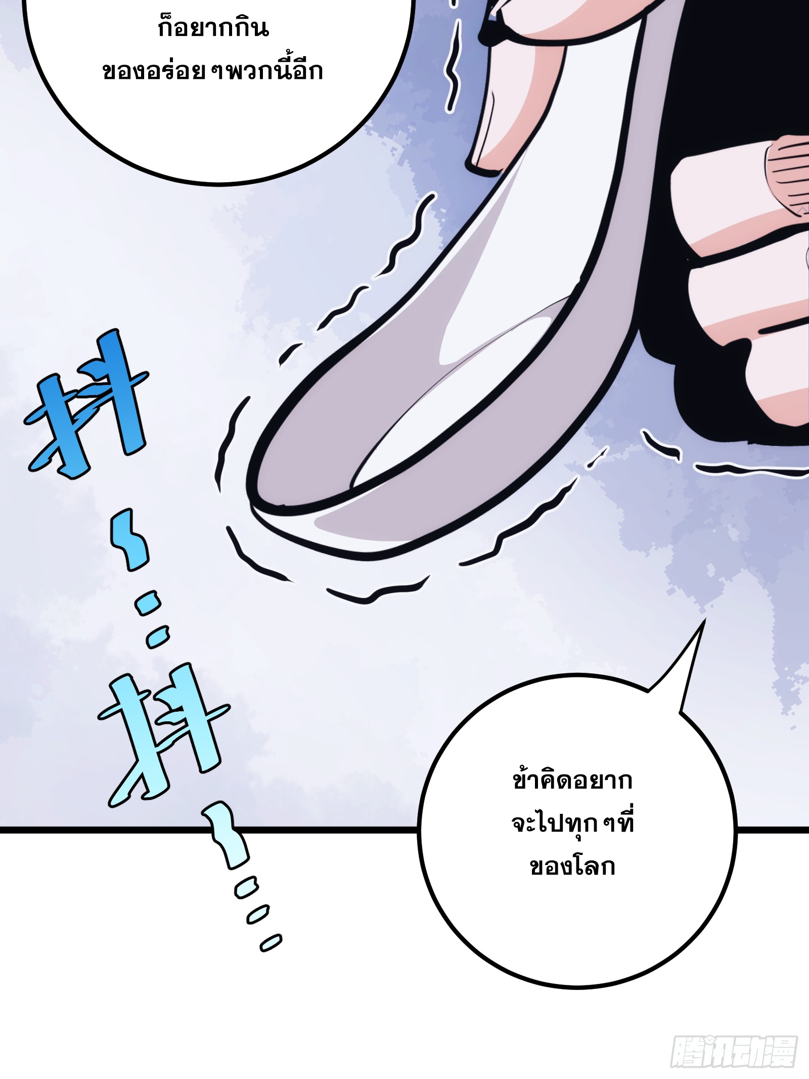 บังคับใจตัวเองก็ไร้เทียมทานได้ ตอนที่ 43 หน้า 20