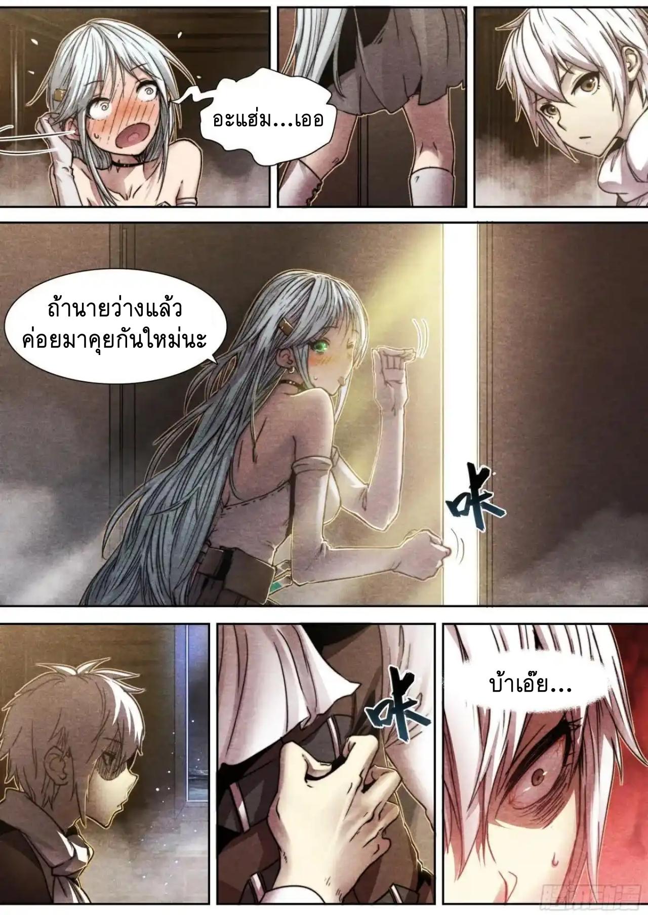 Apocalypse Forecast ตอนที่ 142 หน้า 20