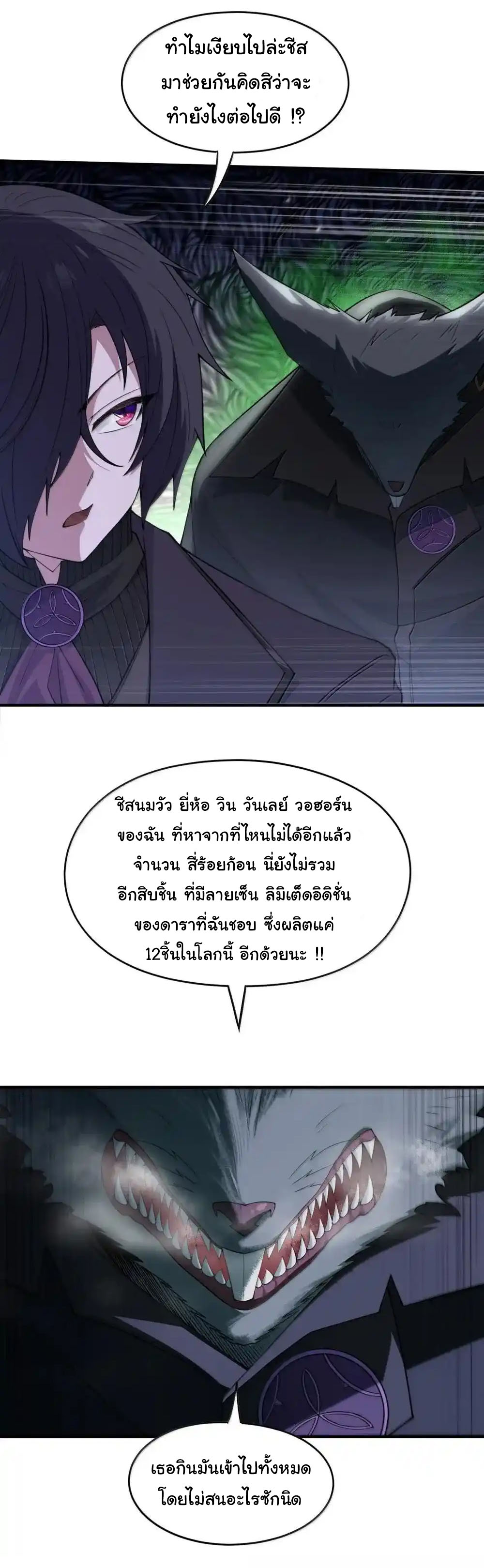 อัจฉริยะสุดชั่วร้ายสายแปรธาตุ ตอนที่ 19 หน้า 5