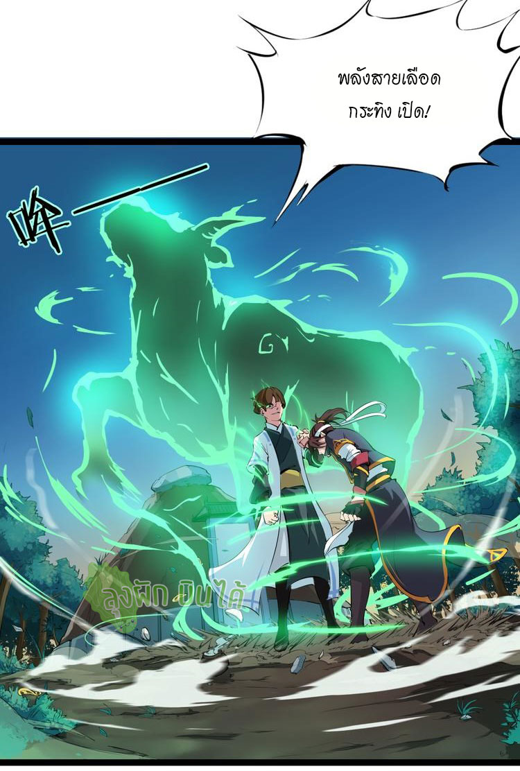เลือดมังกร ตอนที่ 1 หน้า 26