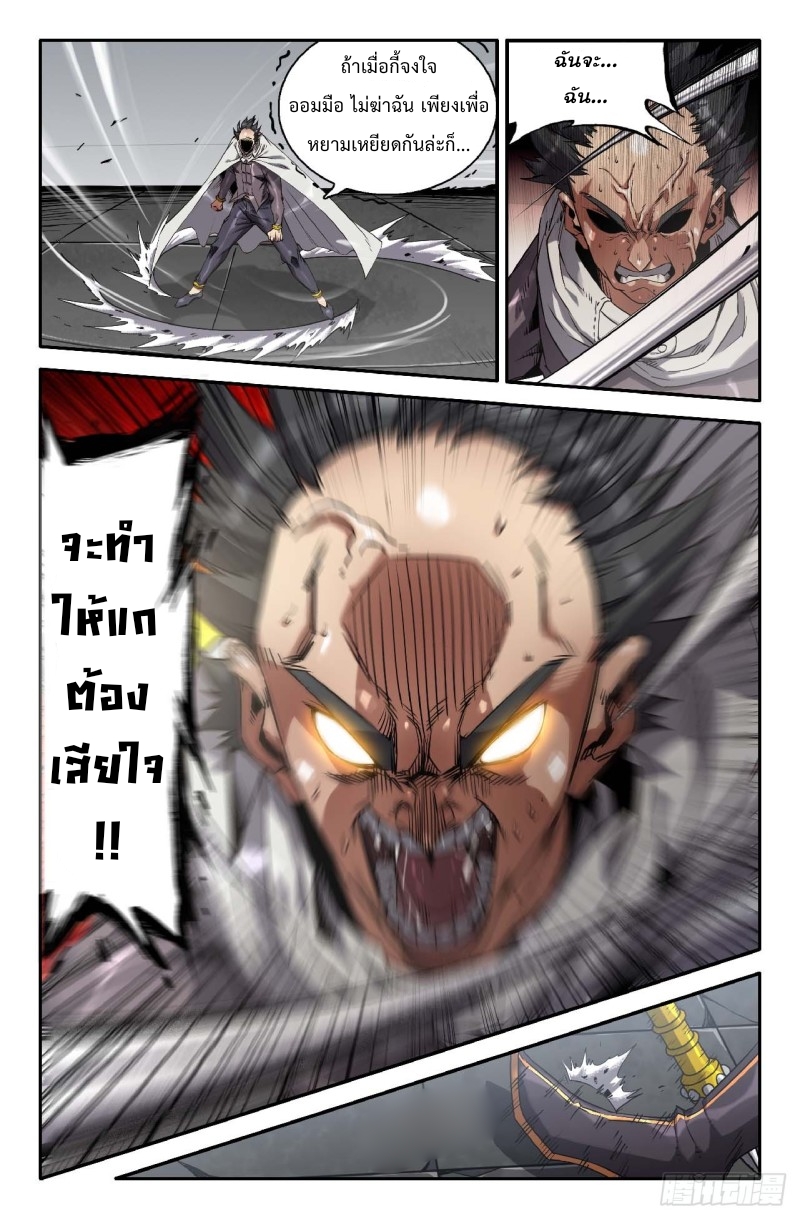 DaXiangWuXing (Taoist) ตอนที่ 4 หน้า 5