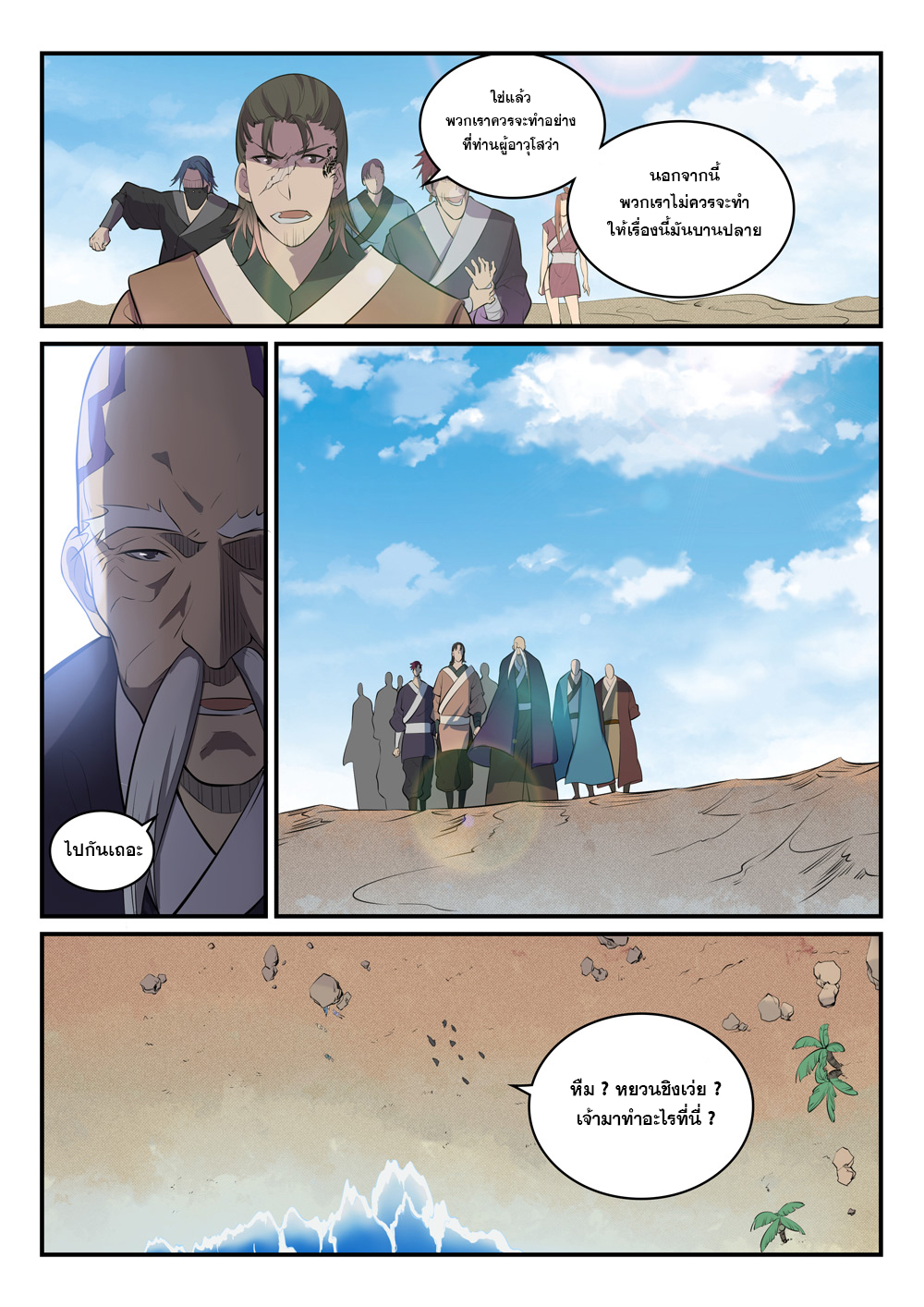 Apotheosis – การยกระดับสู่สถานะของพระเจ้า ตอนที่ 304 หน้า 2