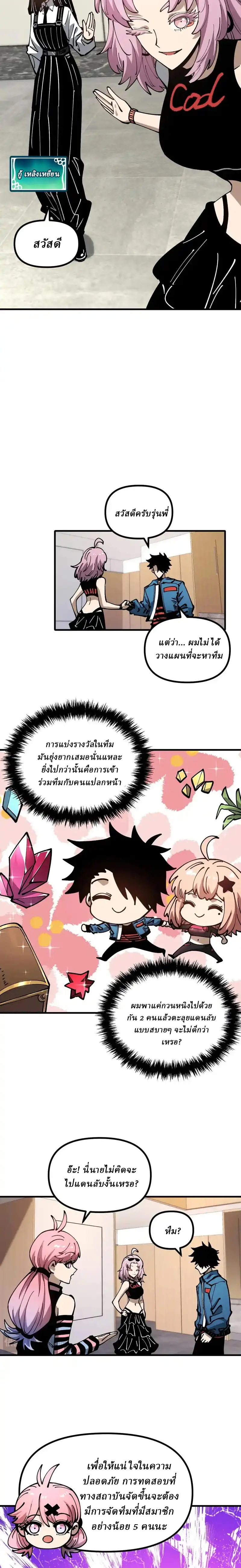 Global Beast Tamer I Can See the Path of Evolution ตอนที่ 48 หน้า 4