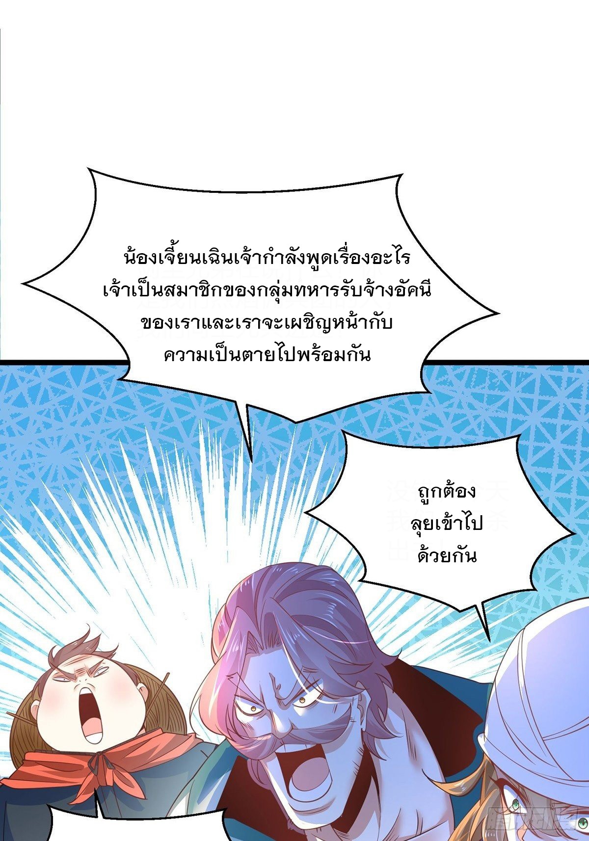 เทพกระบี่มรณะ (ชนจีน) ตอนที่ 67 หน้า 24
