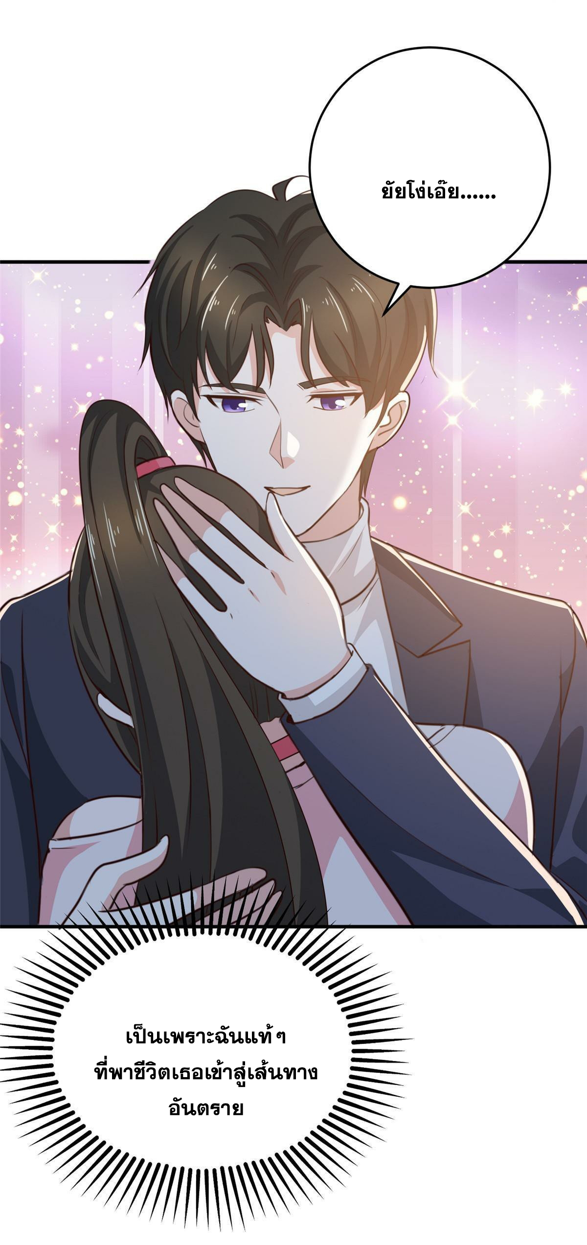 ถูกพ่อบังคับให้ต้องเลือก 1/10 เทพธิดามาแต่งงานด้วย ตอนที่ 28 หน้า 31
