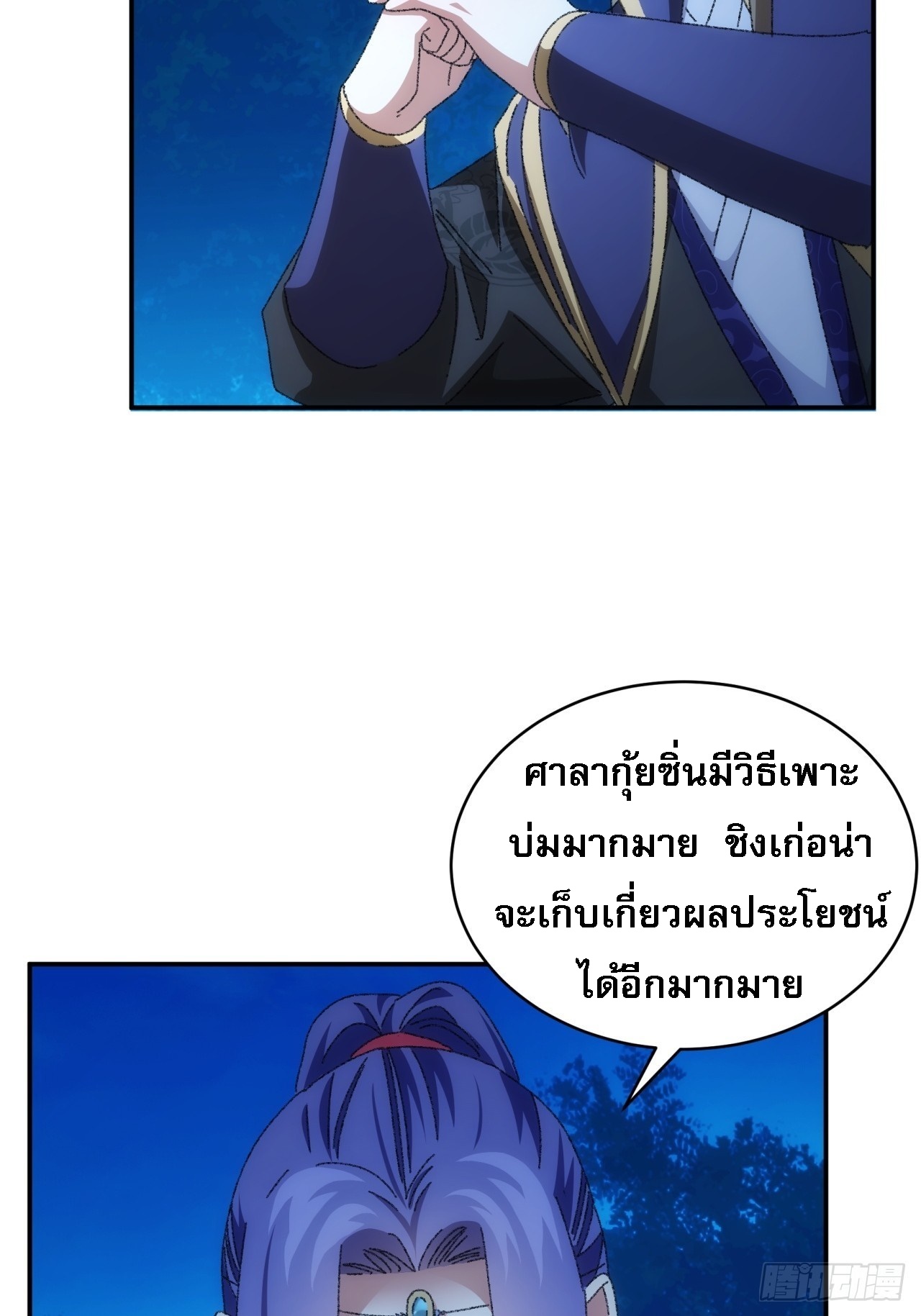 ข้าจะกำหนดชะตาตัวเอง ทันจีน ตอนที่ 118 หน้า 39