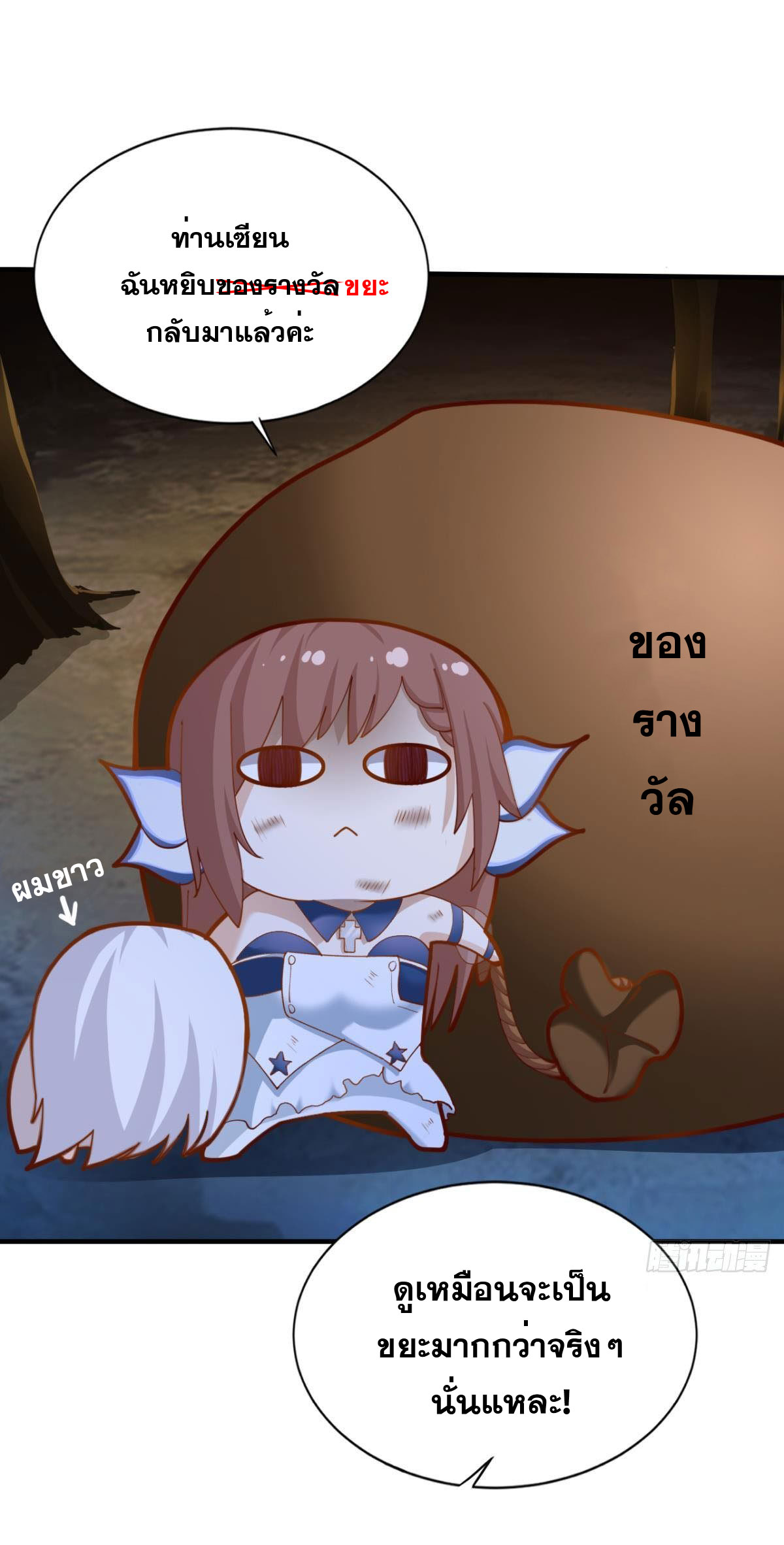 แก้วิกฤตแห่งสวรรค์ ตอนที่ 24 หน้า 13