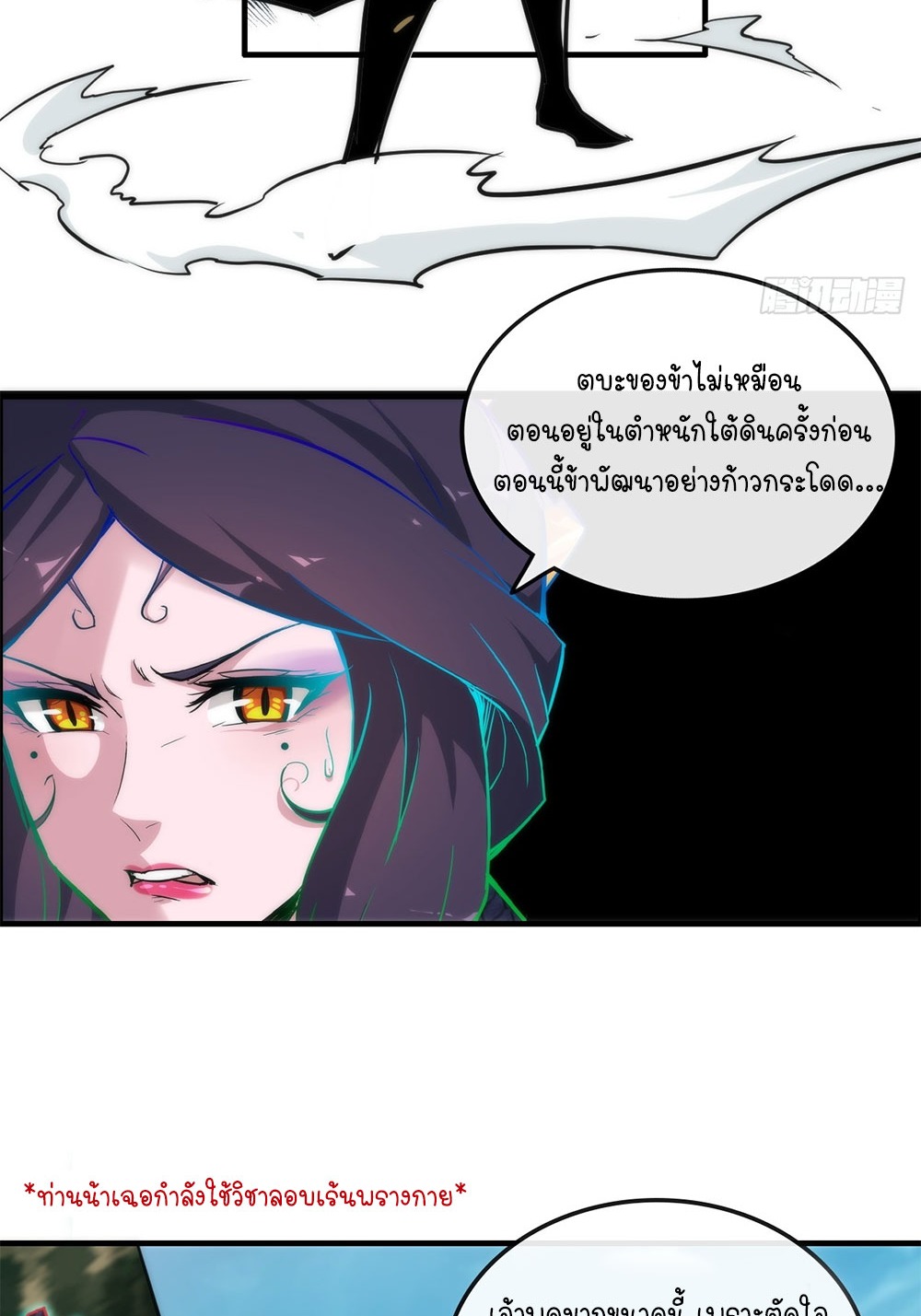 วิถีเซียนมันก็เป็นแบบนี้แหละ! | That's How Cultivation Is ตอนที่ 40 หน้า 38