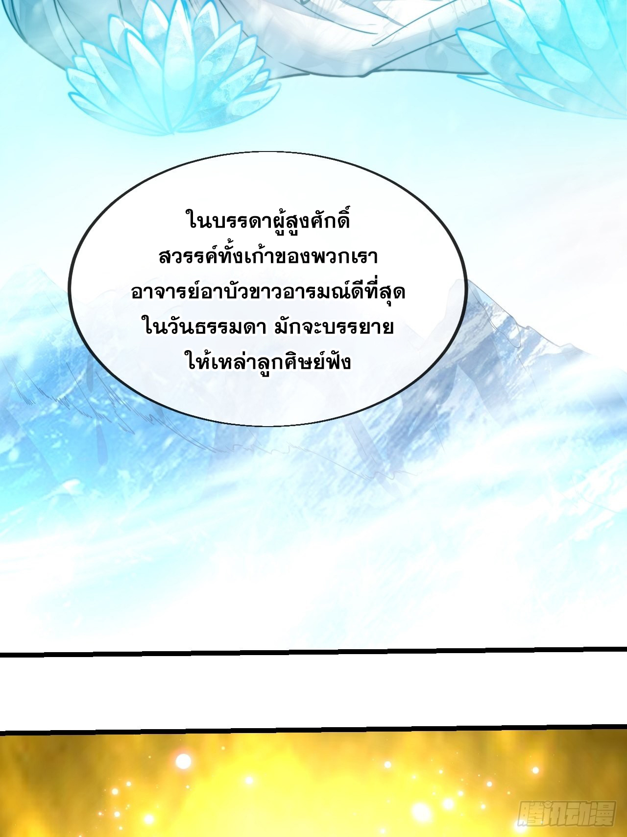บุรุษที่มีโชค คงไม่ใช่ข้าแล้วแหละ ตอนที่ 58 หน้า 37