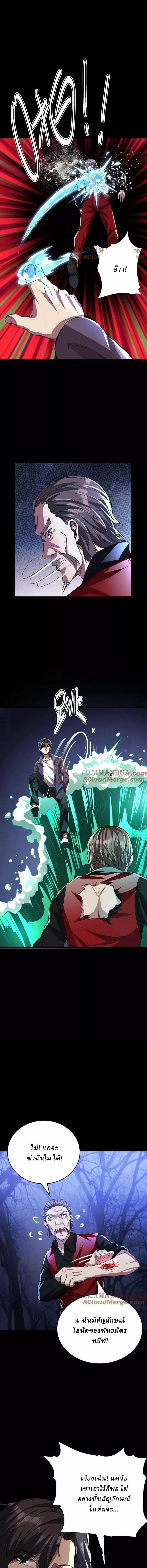 Ghostly Resurgence I Can Transform into a Great Demon ตอนที่ 68 หน้า 4