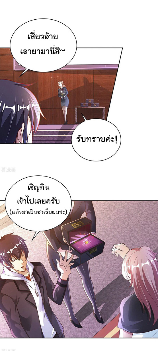 อาจารย์ของผม โคตรจะเทพ (My Master Is A God Of Cultivators) จบ ตอนที่ 41 หน้า 23