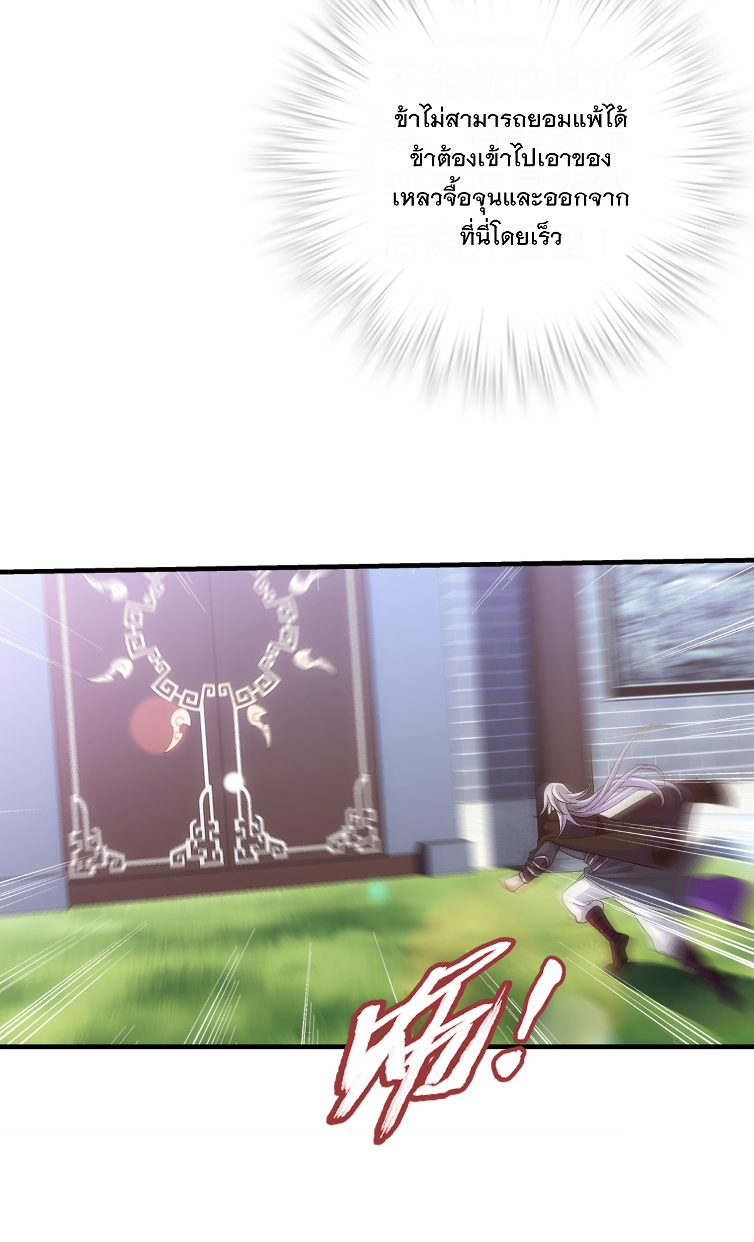 Da Zhu Zai ศึกปรมาจารย์สะท้านฟ้า (ชนจีน) ตอนที่ 339 หน้า 5