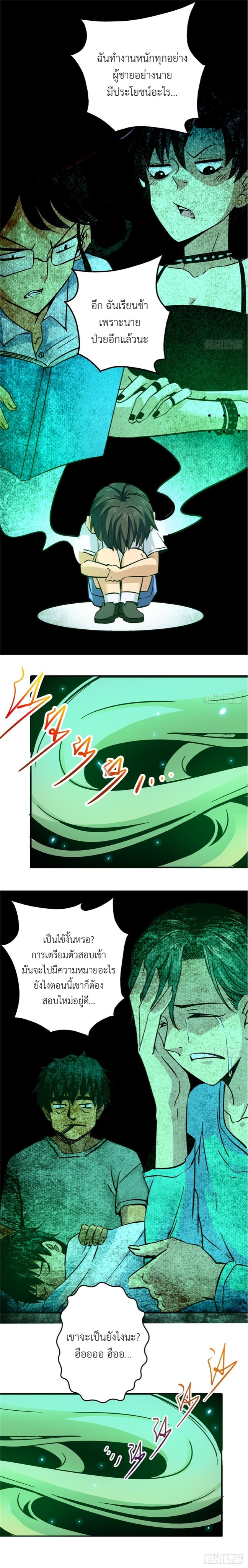 รถไฟสายเหนือ ขบวนที่ 47 ตอนที่ 6 หน้า 4