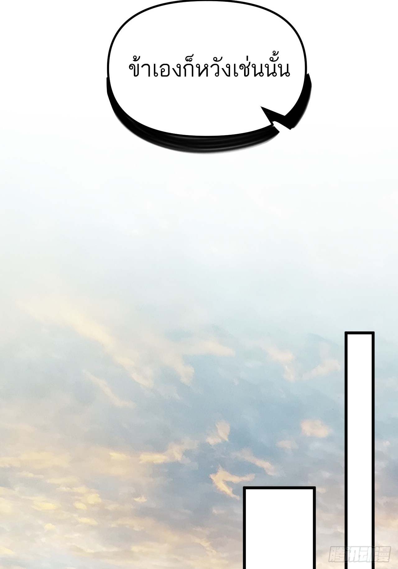 กำเนิดร่างเทวะบรรพกาล ตอนที่ 1 หน้า 78