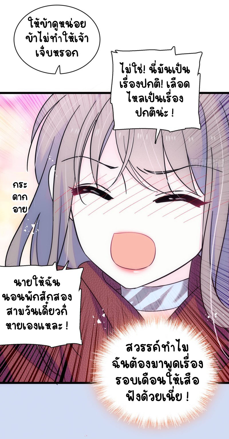 Romance In The Beast World ตอนที่ 11 หน้า 23