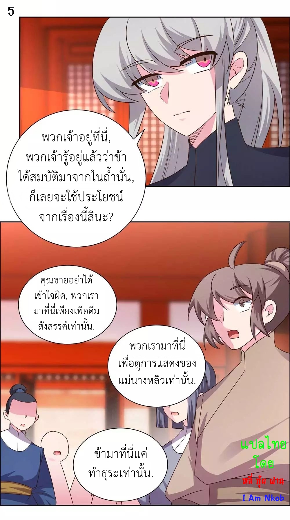 Above All Gods เทพยุทธเหนือเทวะ ตอนที่ 167 หน้า 6