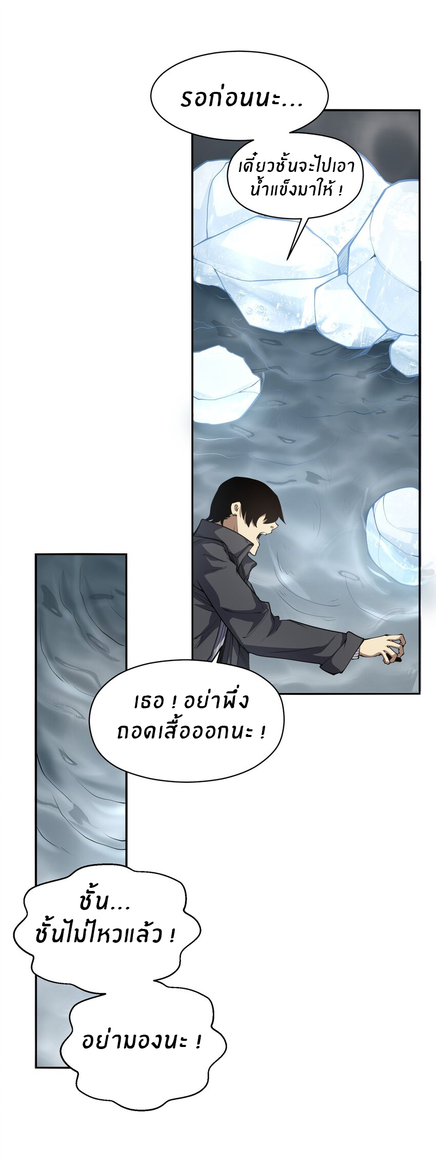 (ทันต้นฉบับ)The catastrophe of the doomsday, the rebirth of me turned the whole family into a boss! ตอนที่ 21 หน้า 17