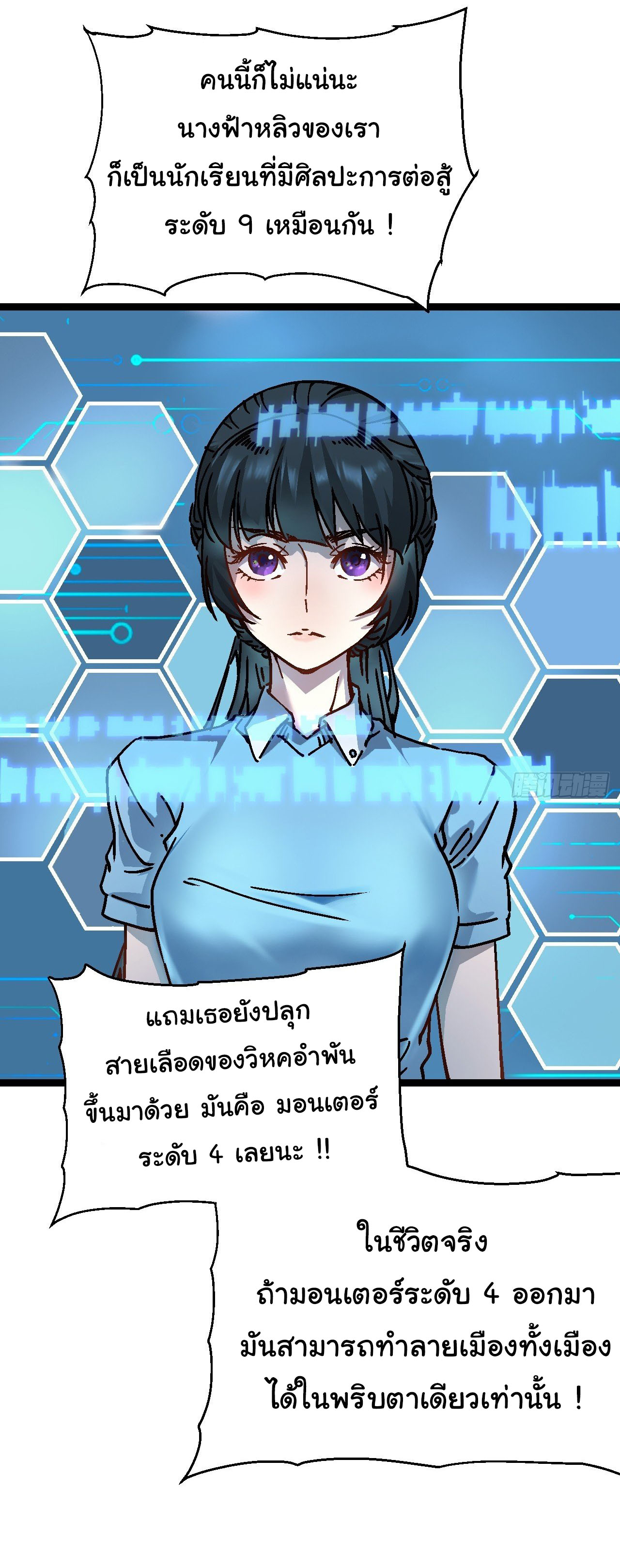 ขอให้ข้าเป็นราชาเเห่งเหล่ามอนเตอร์ ( starting from awakening the king of monsters ) ตอนที่ 1 หน้า 37