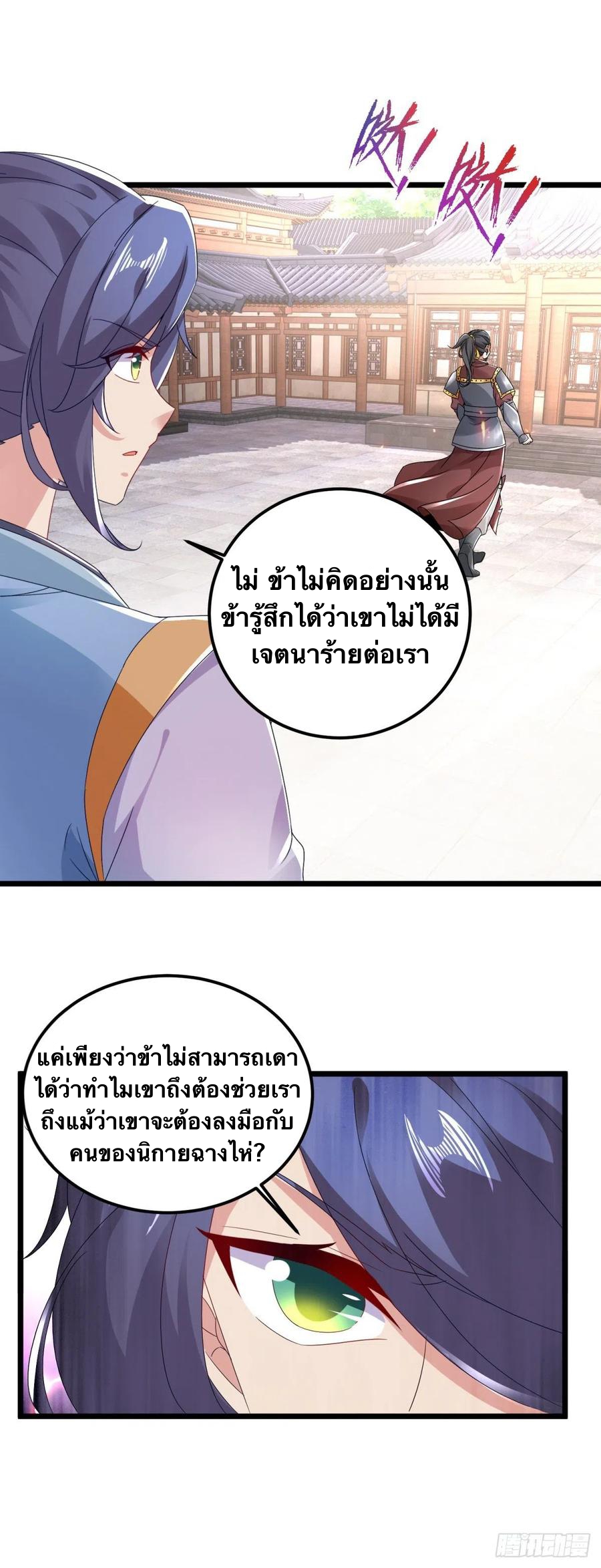 จักรพรรดิวิญญาณศักดิ์สิทธิ์ (ทันจีน) ตอนที่ 171 หน้า 20