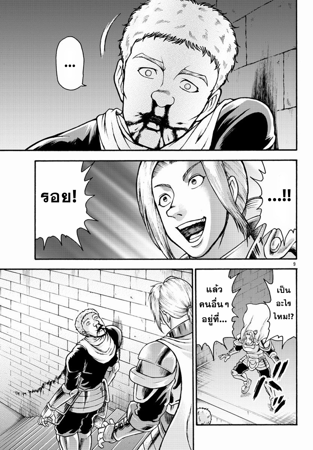 Baki Gaiden: Retsu Kaiou wa Isekai Tensei Shitemo Ikkou ni Kamawan ตอนที่ 22 หน้า 9