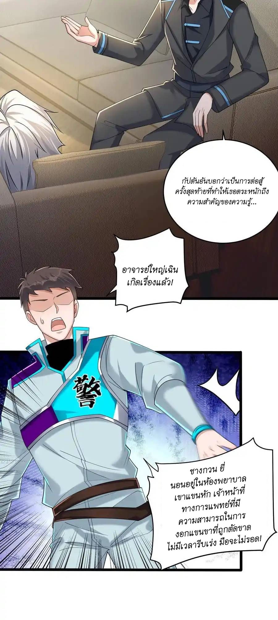 I Accidentally Became Invincible While Studying With My Sister ตอนที่ 44 หน้า 14