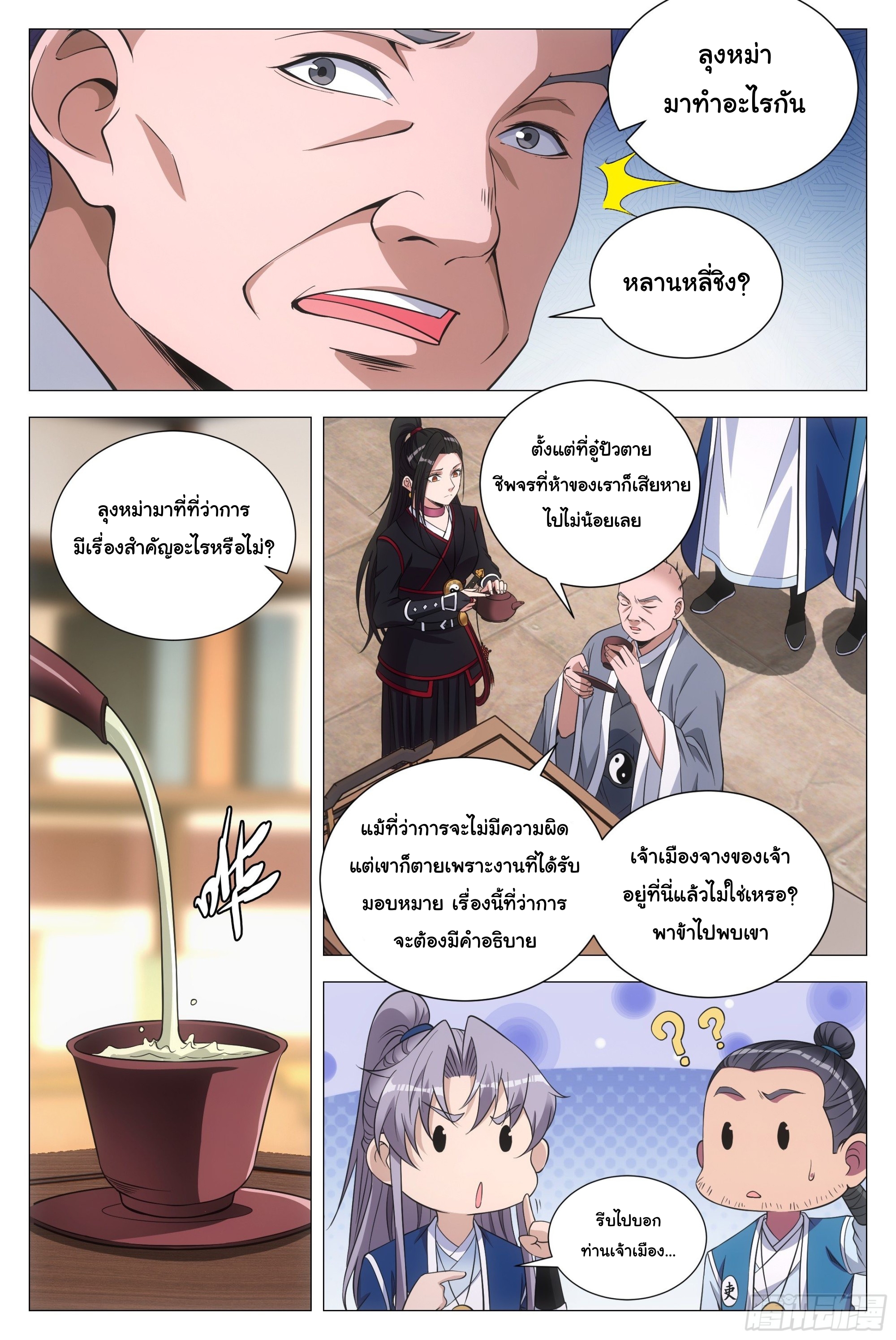 Great Zhou Immort Officials - ข้าราชการอมตะ ตอนที่ 96 หน้า 6