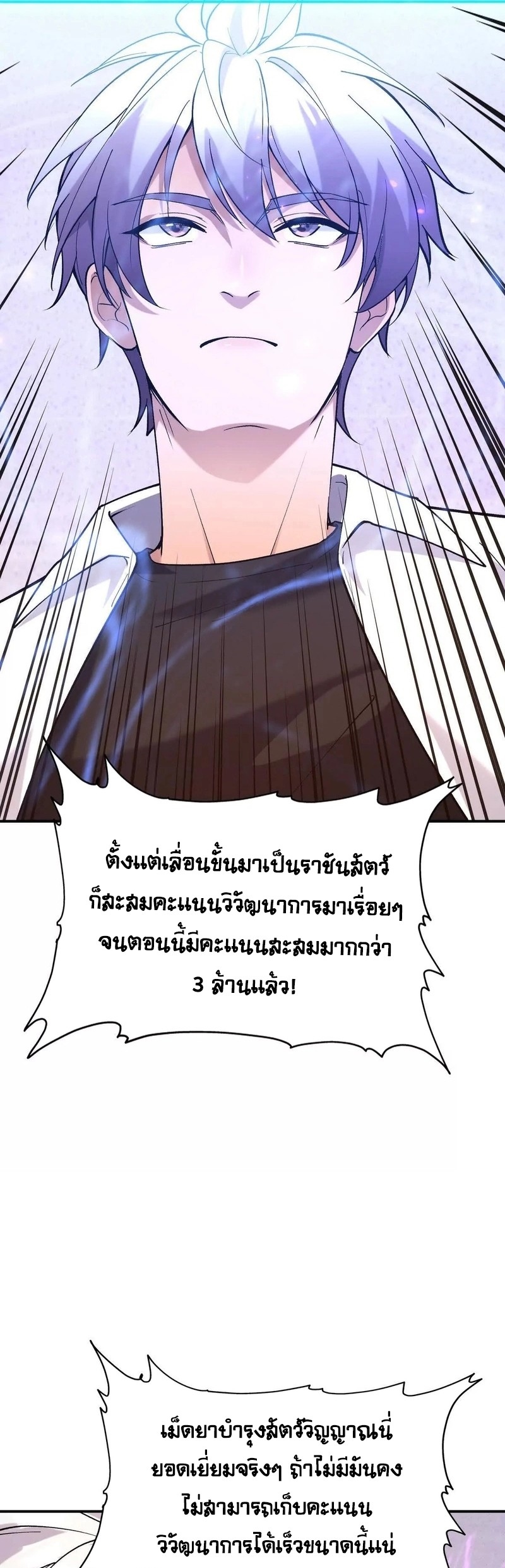 การเกิดใหม่ของจ้าวแห่งสัตว์อสูร ตอนที่ 20 หน้า 22