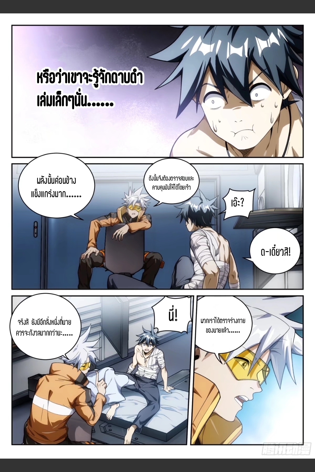 สุดยอดจ้าวจิตวิญญาณ ตอนที่ 16 หน้า 13
