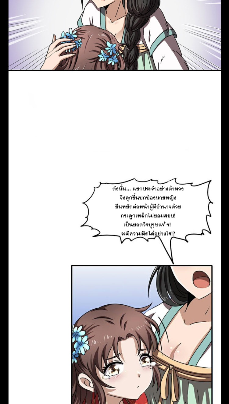 มหาสงครามพันปี ตอนที่ 10 หน้า 34