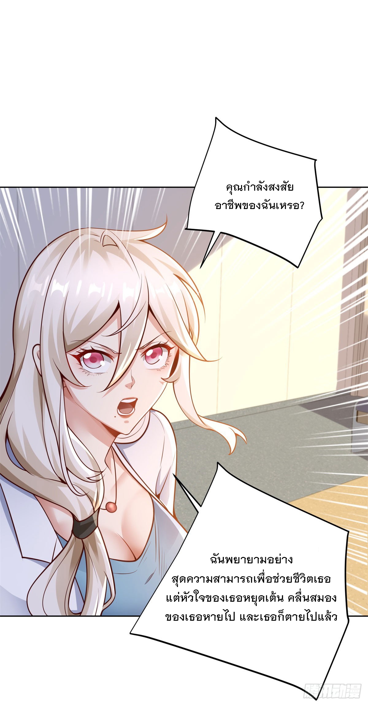 ฉันจะขึ้นไปบนจุดสูงสุดด้วยระบบสัญญาเทพธิดา ตอนที่ 15 หน้า 6