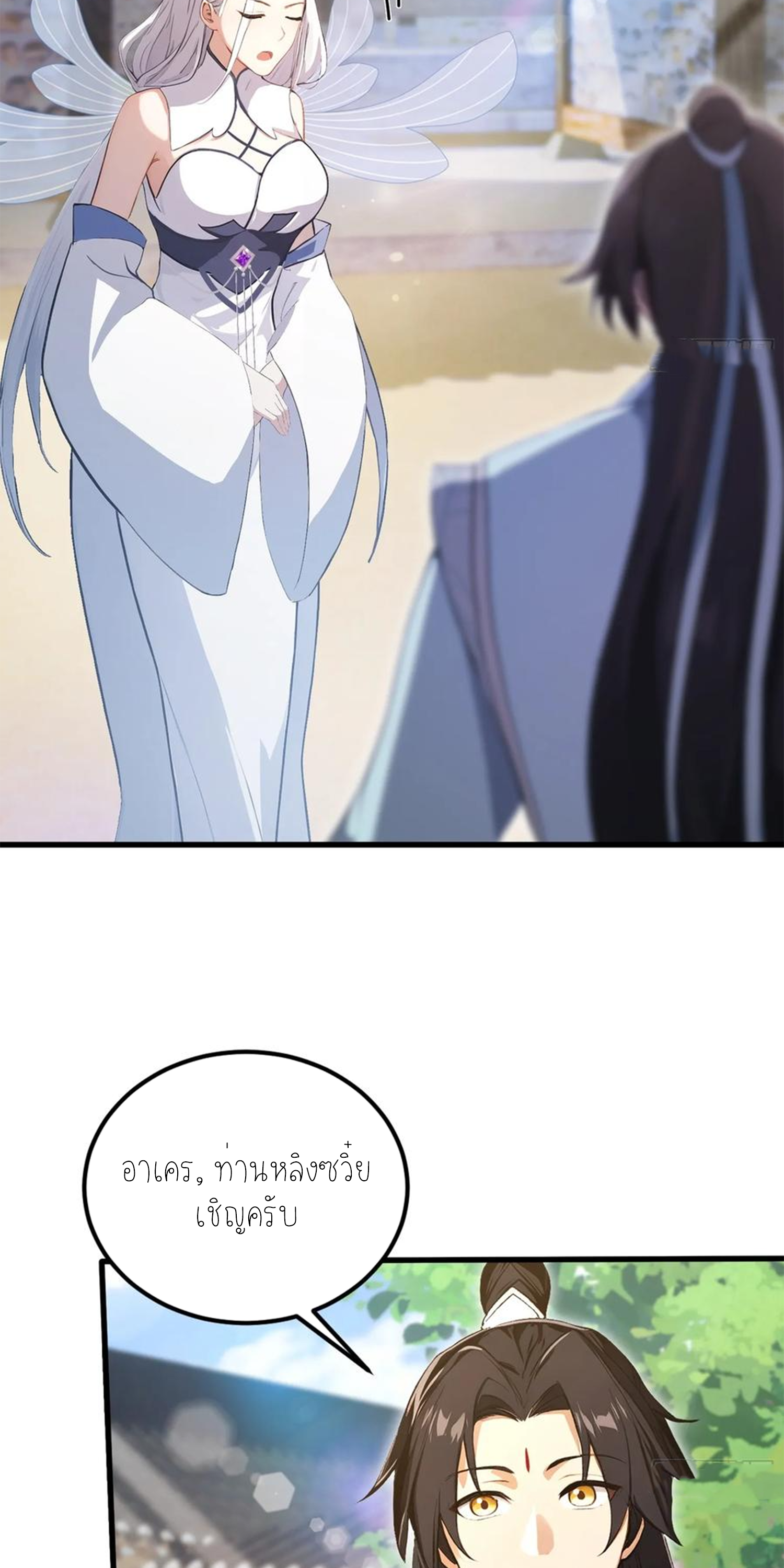 ฉันเป็นไม่รู้ตัวเองว่าโหด~ ตอนที่ 36 หน้า 18