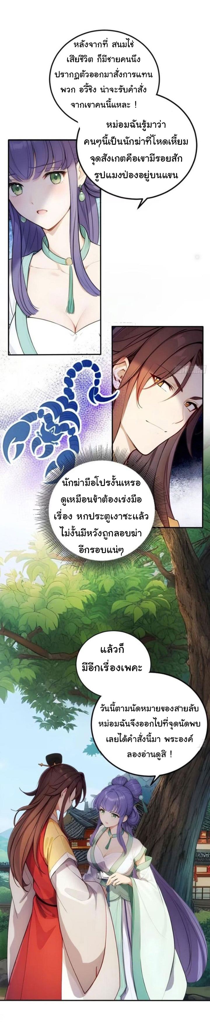กระจอกแล้วทำไมยังไงข้าก็เป็นฮ่องเต้ ตอนที่ 18 หน้า 5