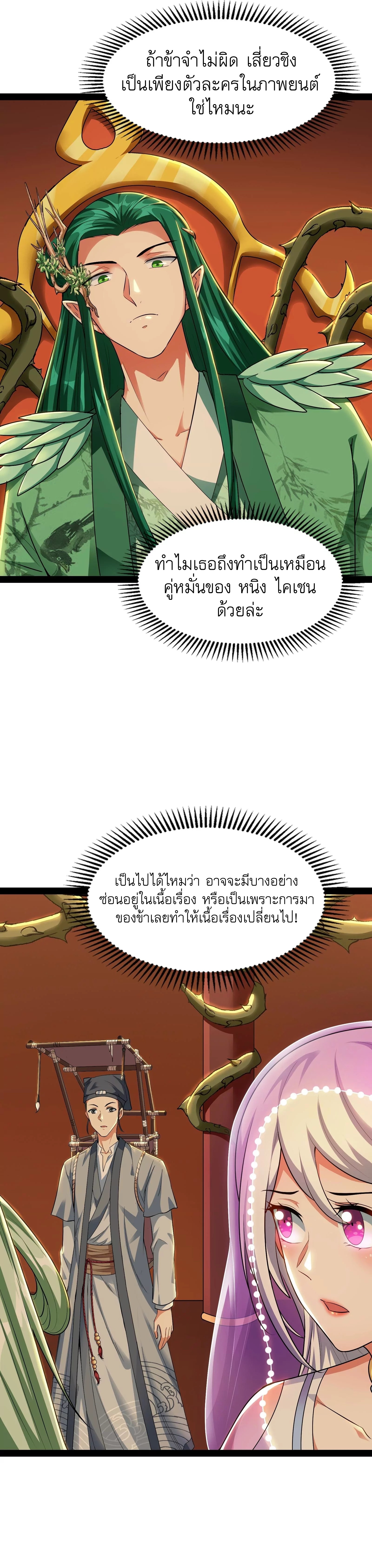 I Am The King | ระเบิดสวรรค์ ตอนที่ 11 หน้า 22